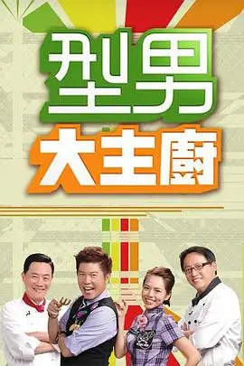 山野食堂美食综艺全集在线观看